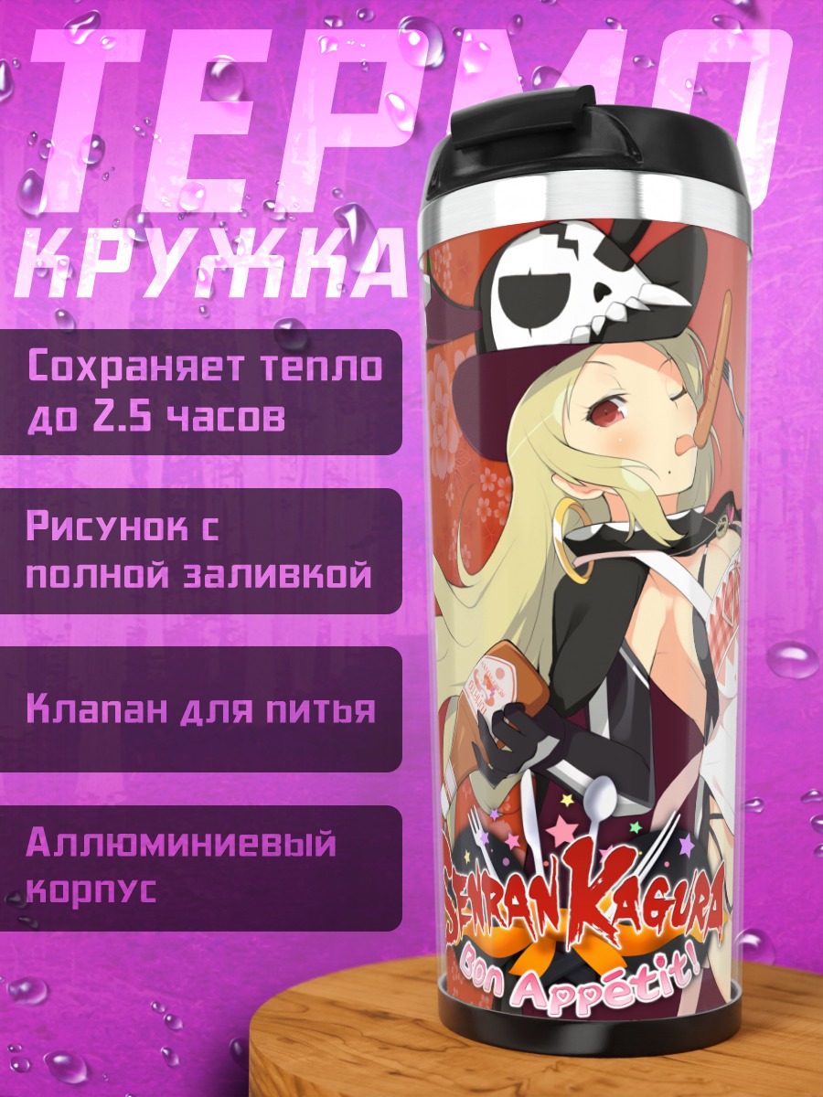 Термокружка Шики с ножом