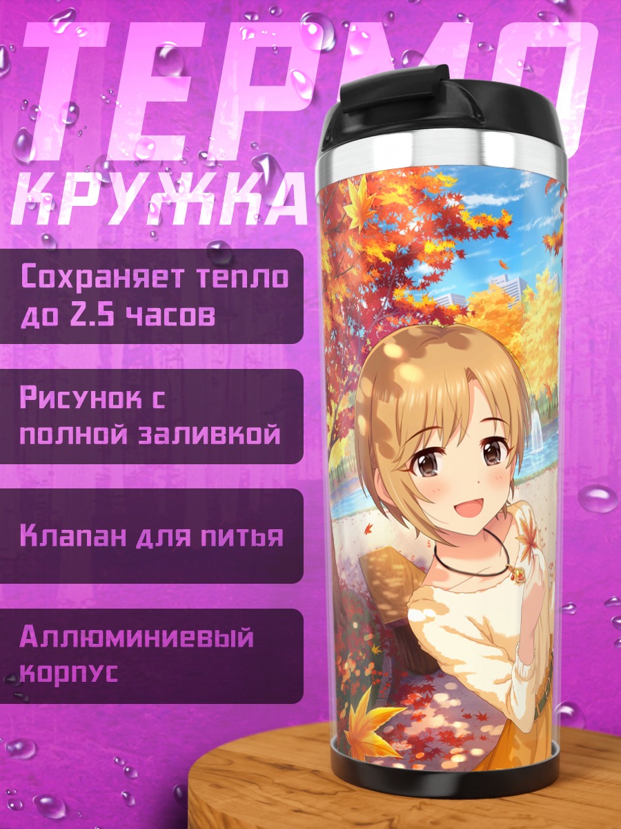 Термокружка Юми Айба в осенью