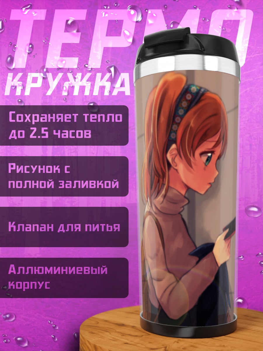Термокружка Хонока Косака и Котори Минами