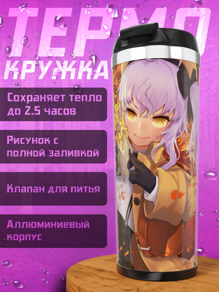 Термокружка Рино в пламени