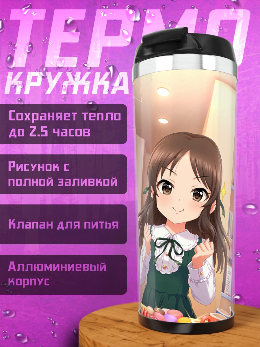 Термокружка Рина Фудзимото в кафе