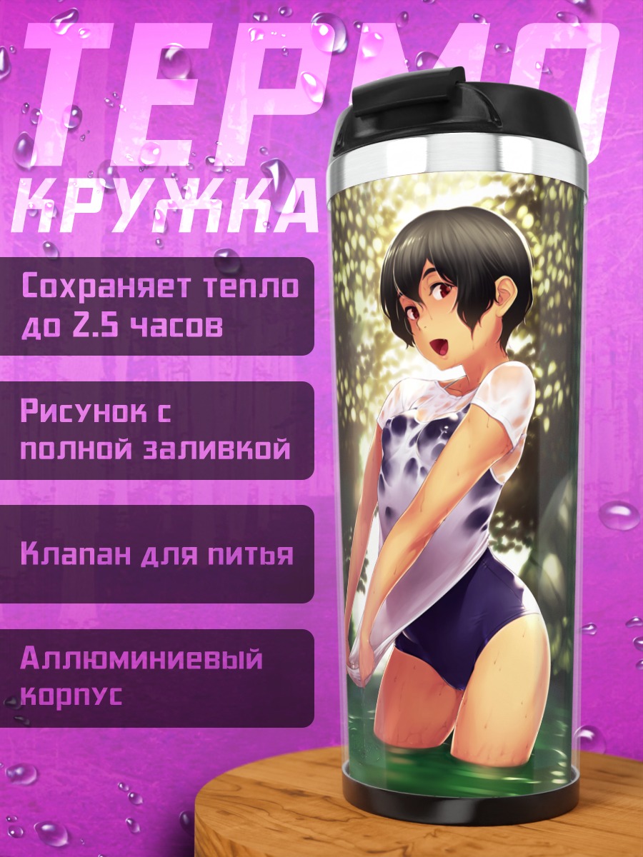 Термокружка Девушка в купальнике