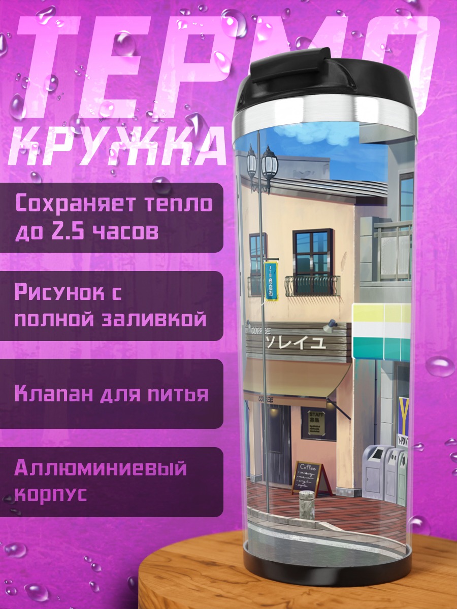 Термокружка Городской пейзаж