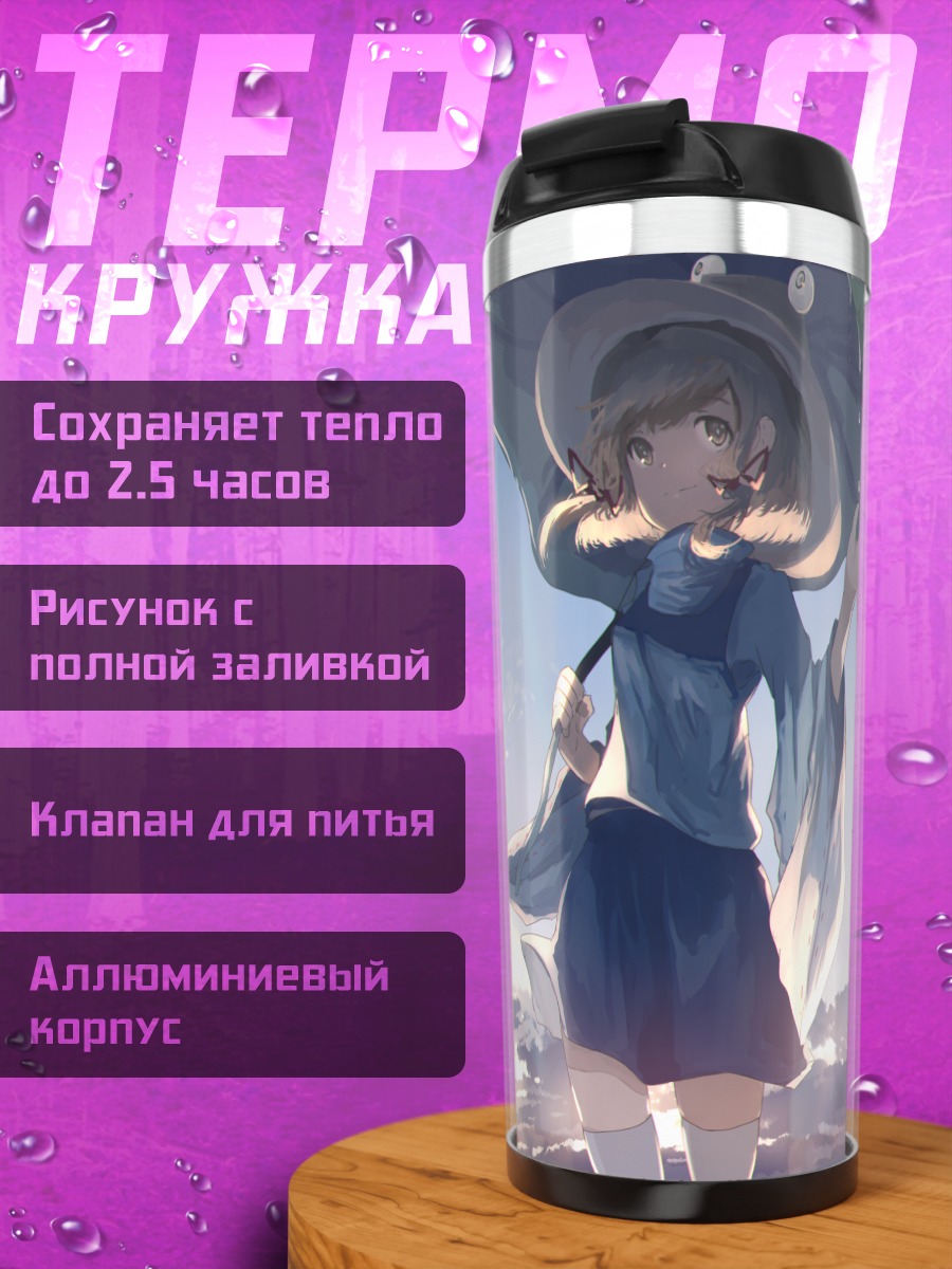 Термокружка Сувако Мория под зонтом