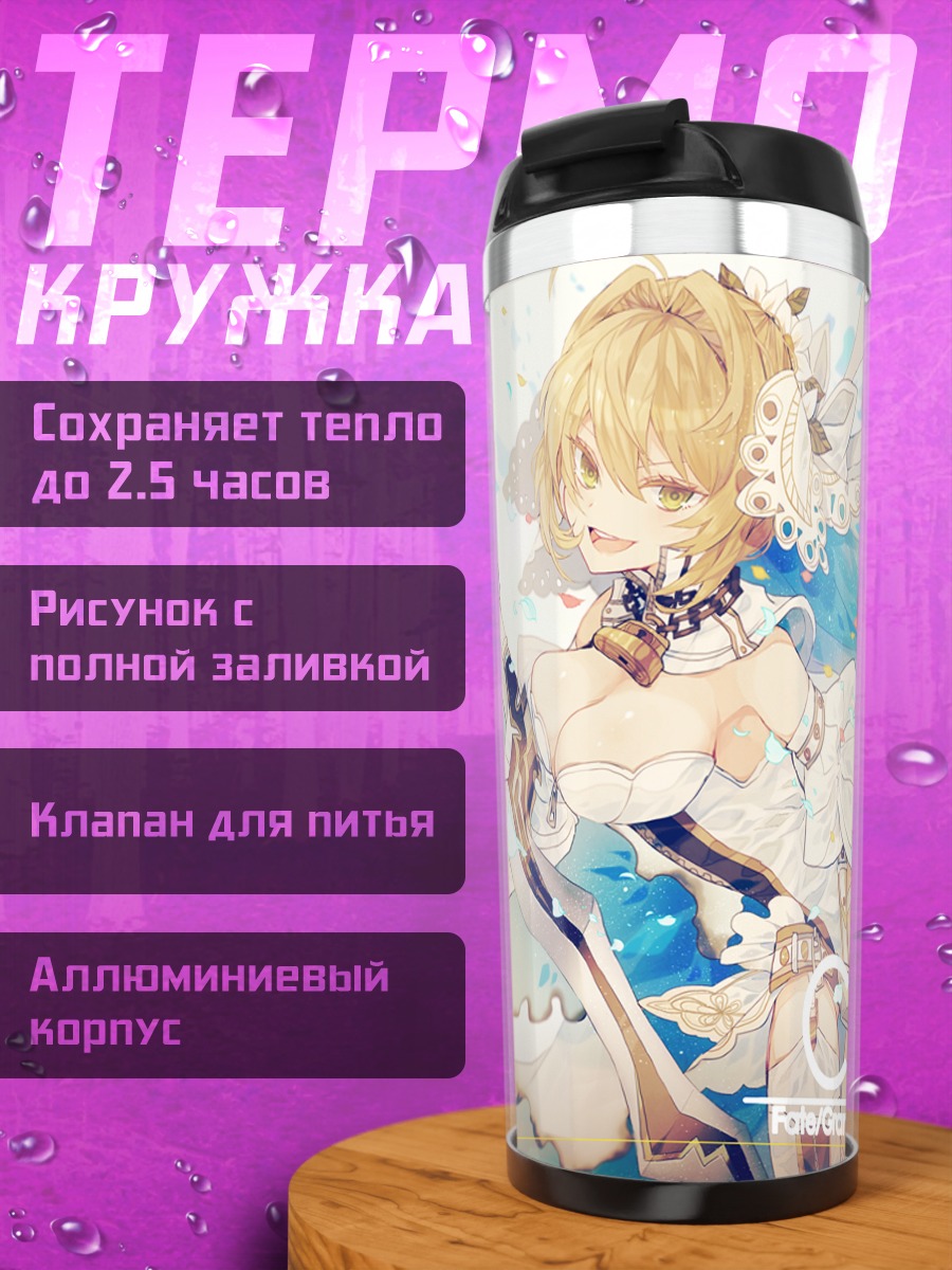 Термокружка Неро Клавдий невеста