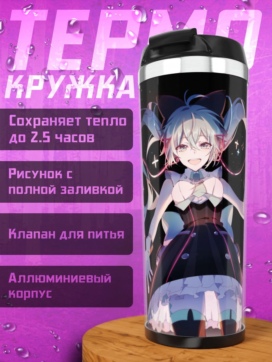 Термокружка Мику Хацунэ Магический Мирай