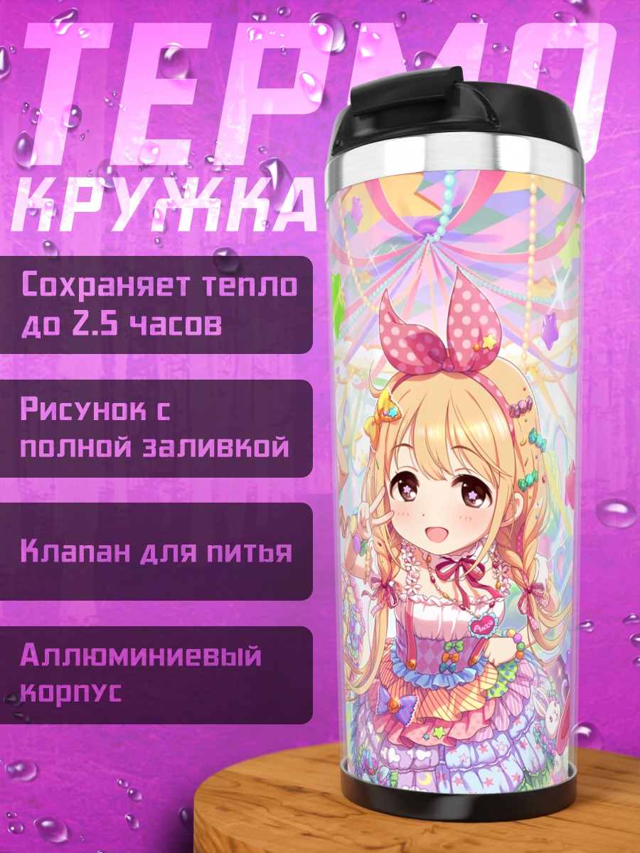 Термокружка Кирари Моробоши и Анзу Футаба