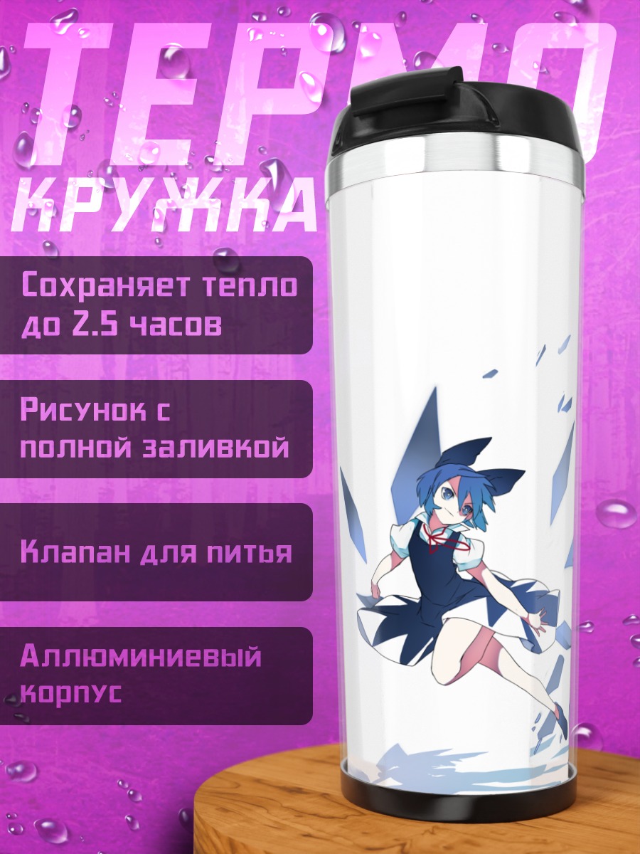 Термокружка Сирно и Мокоу
