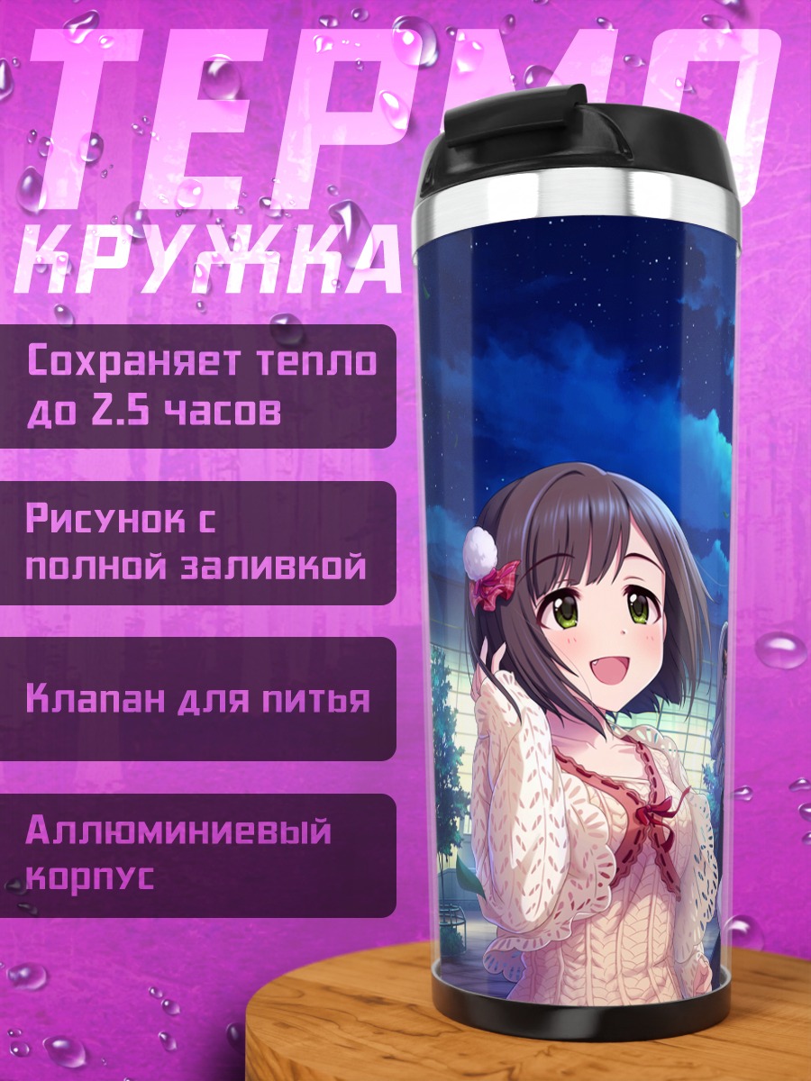Термокружка Ранко Канзаки и подруги