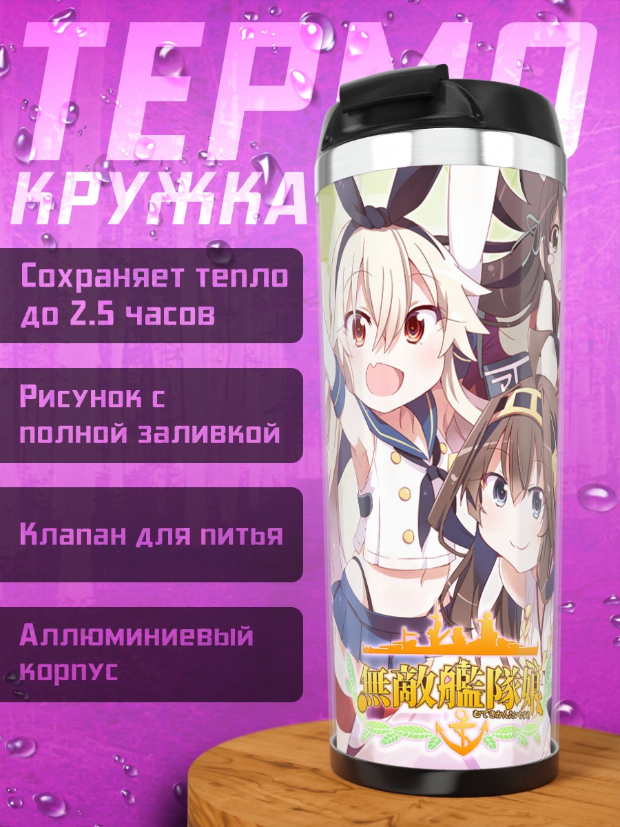 Термокружка Акаги и подруги
