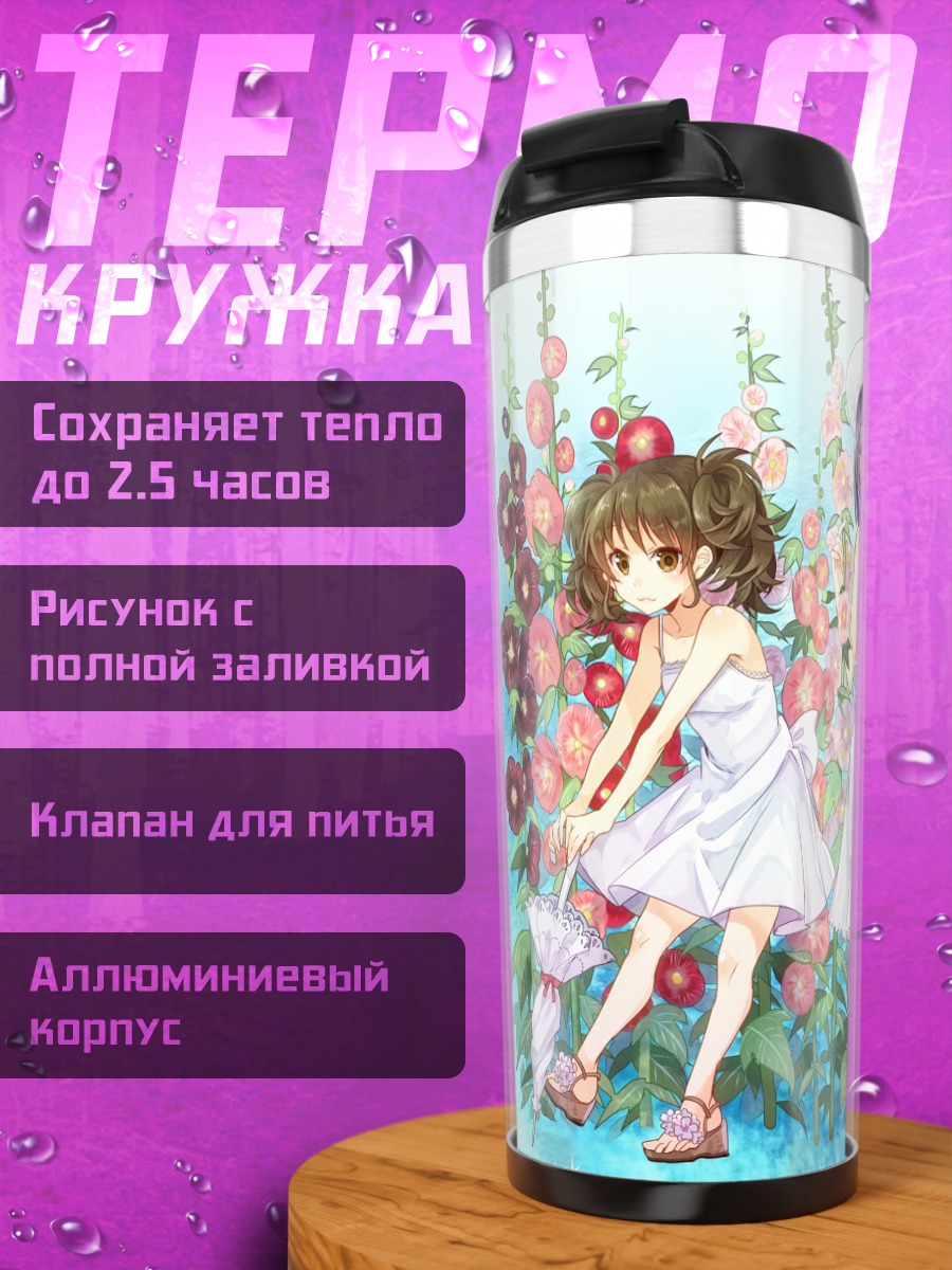 Термокружка Девушки в цветах