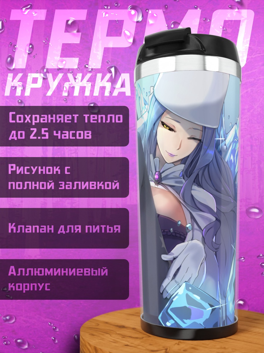 Термокружка Ледяная дева