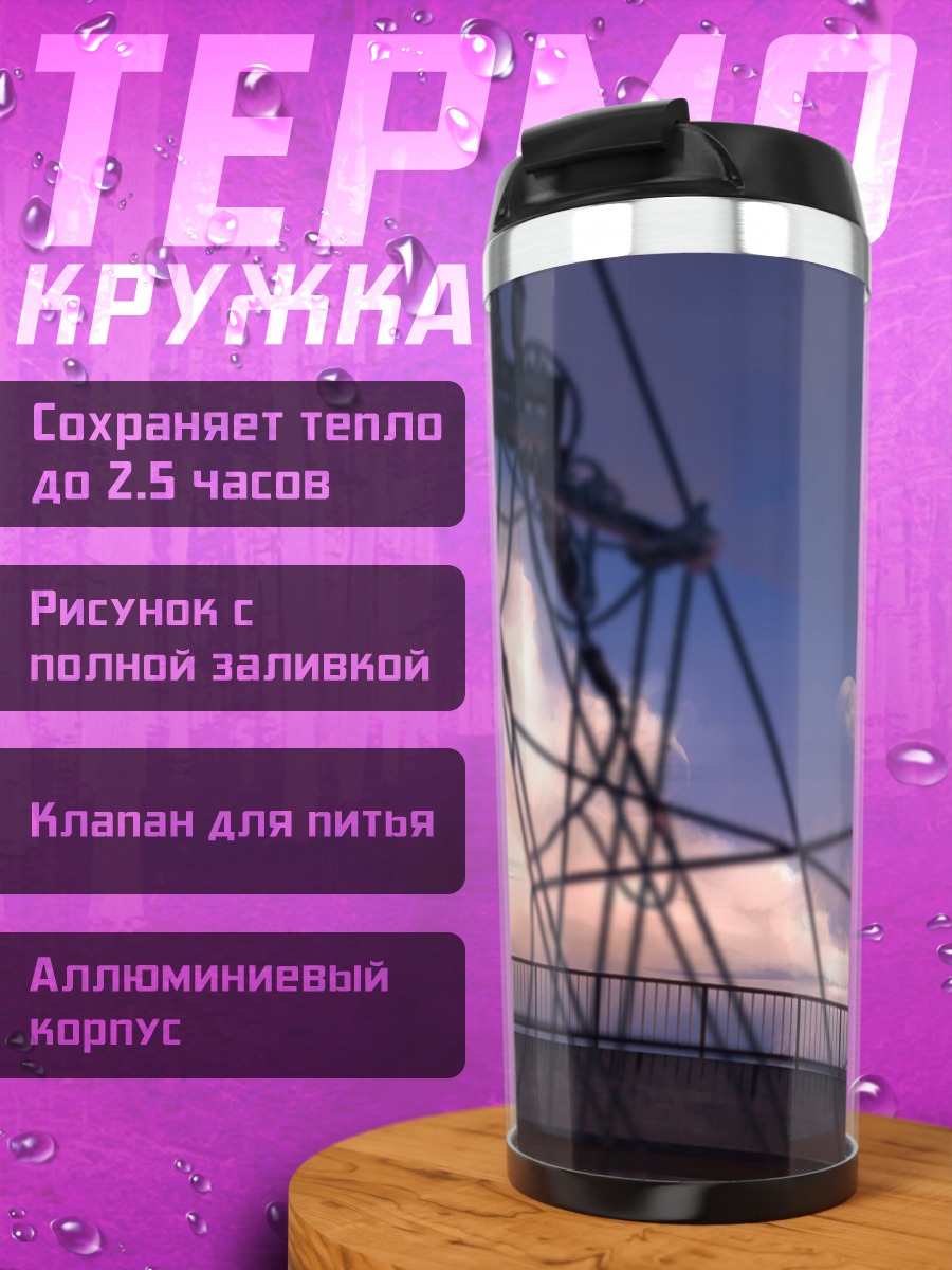 Термокружка Крыша в лунном свете