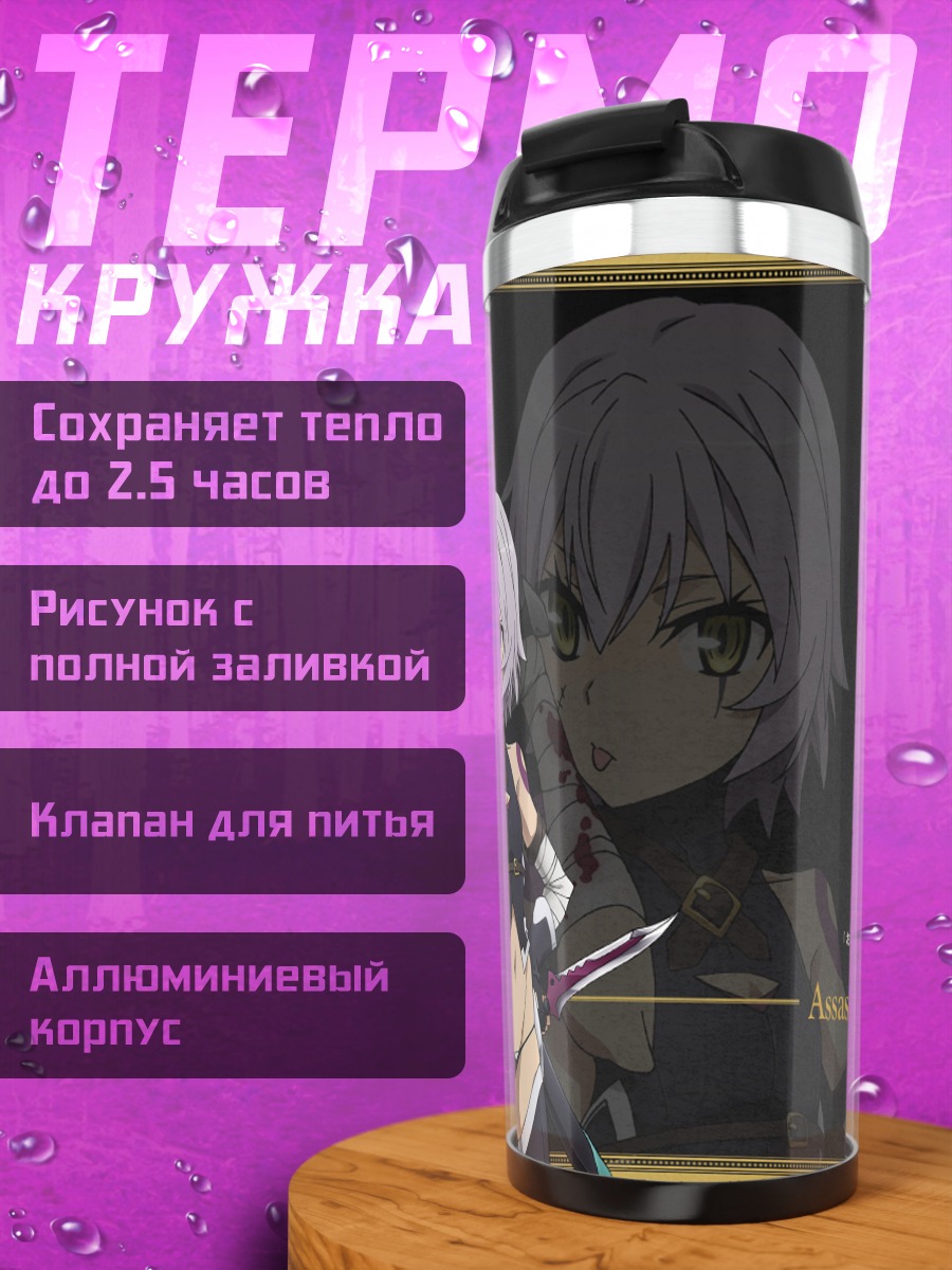 Термокружка Джек Потрошитель в черном