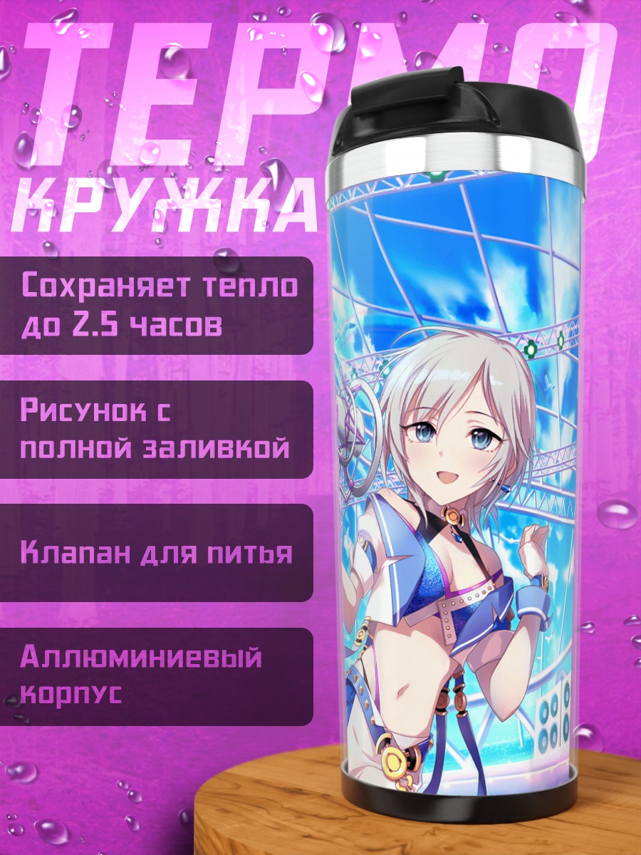 Термокружка Анастасия на сцене