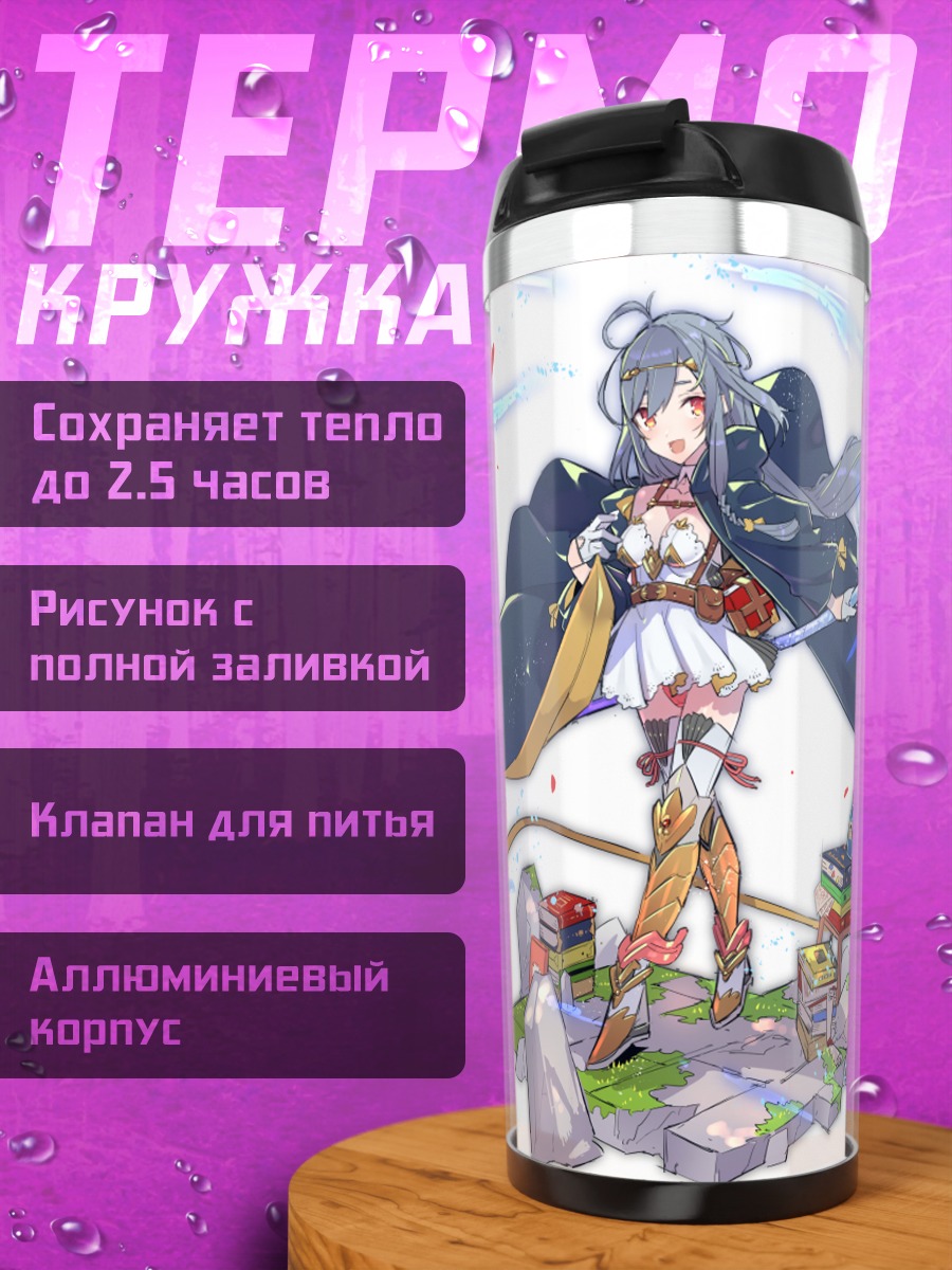 Термокружка Девушка с копьем