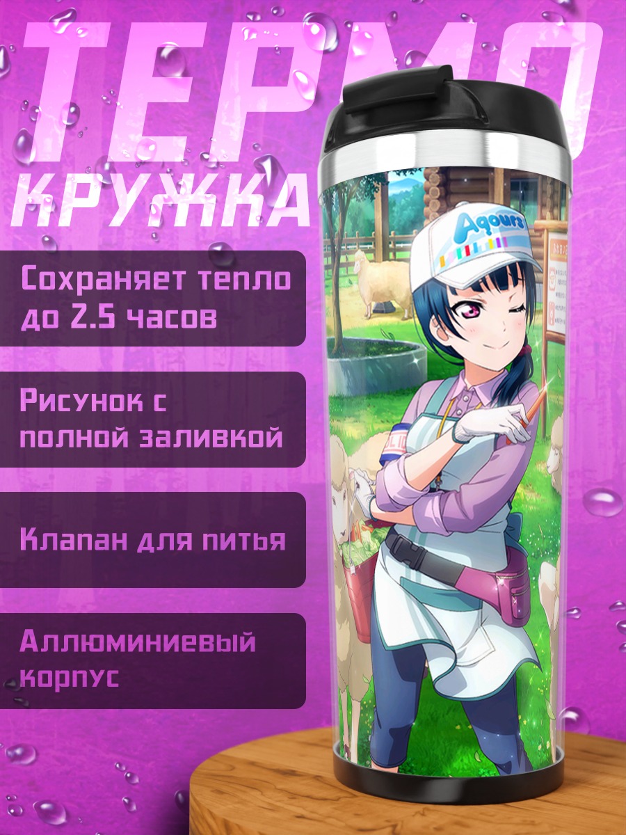 Термокружка Ханамару и Йошико с овечками