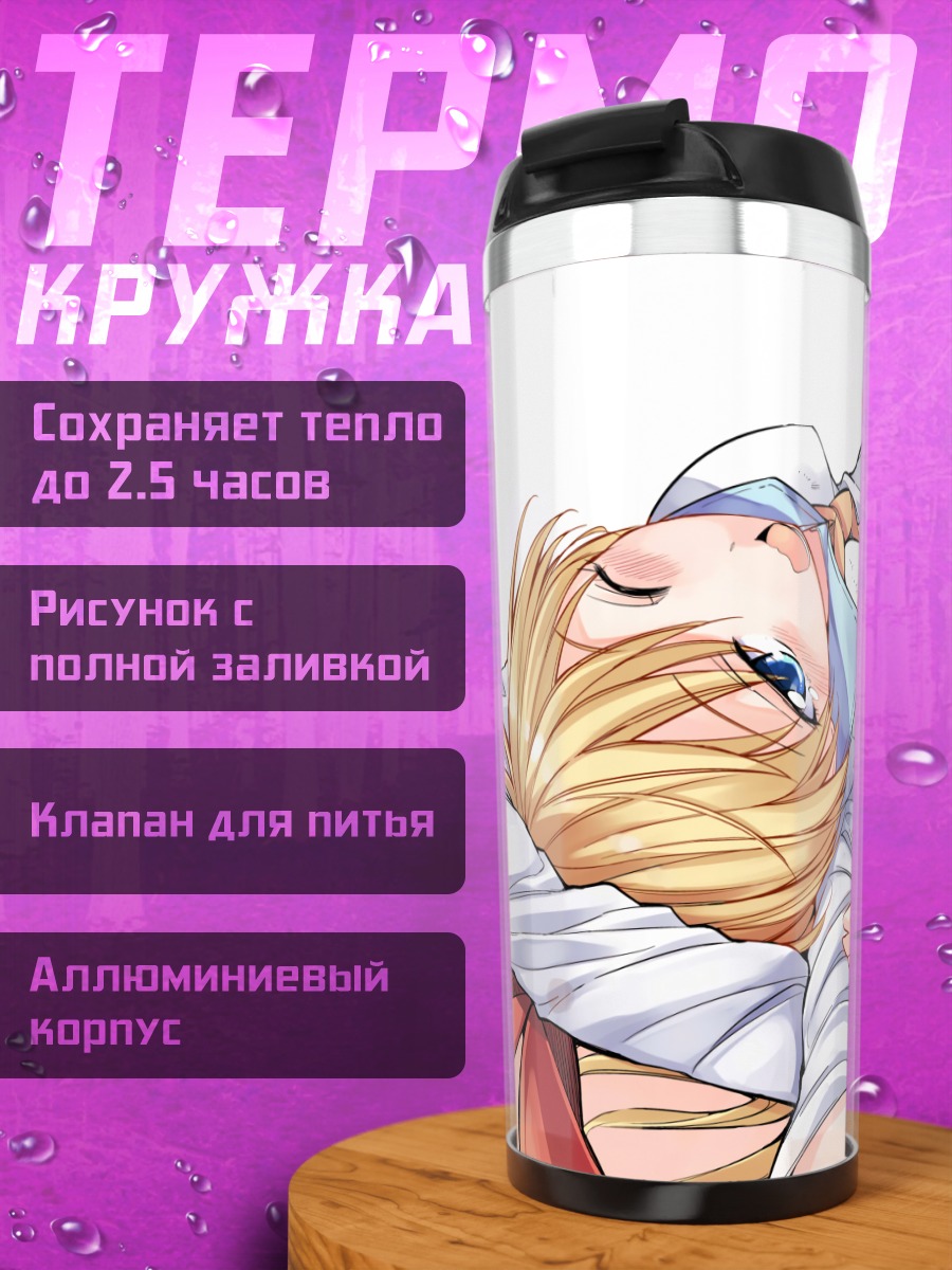 Термокружка Читогэ Кирисаки спит