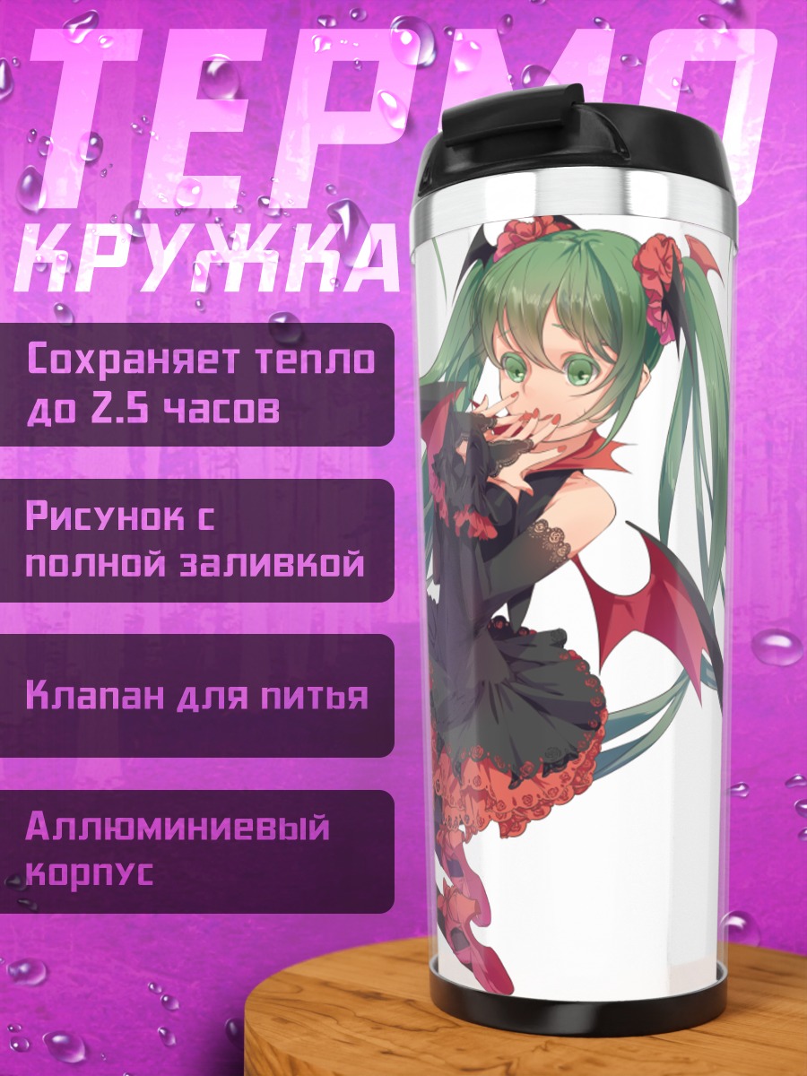 Термокружка Мику Хацунэ вампир