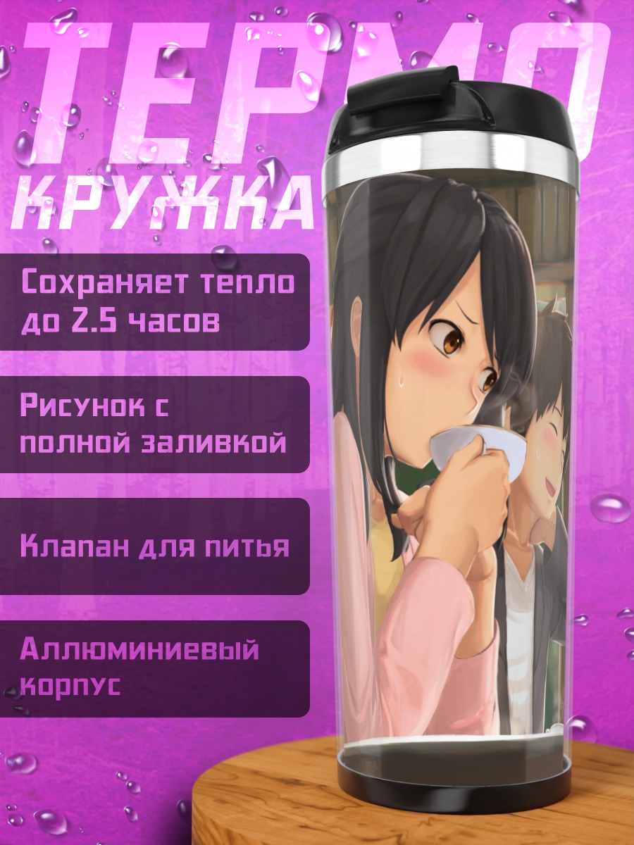 Термокружка Мицуха и Таки за чаем