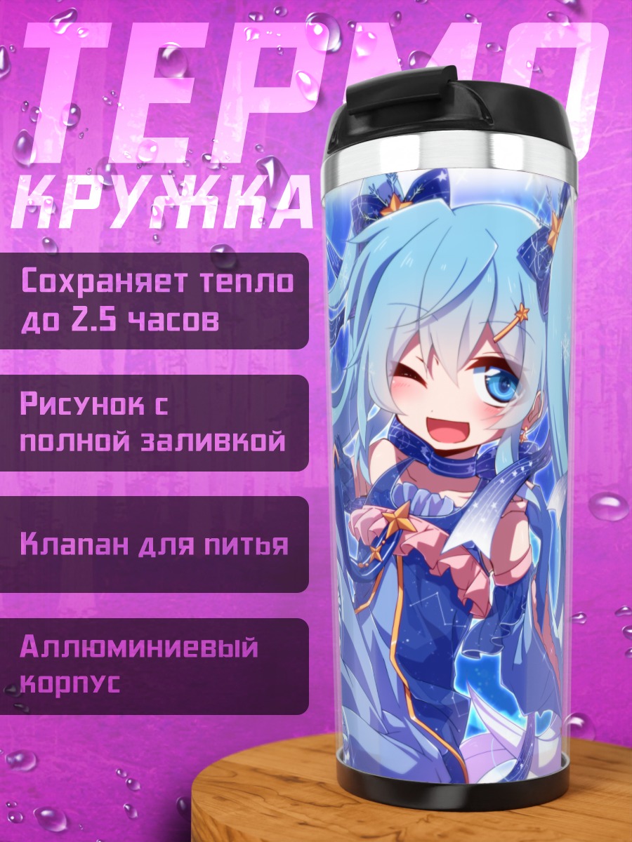 Термокружка Мику Хацунэ в синем