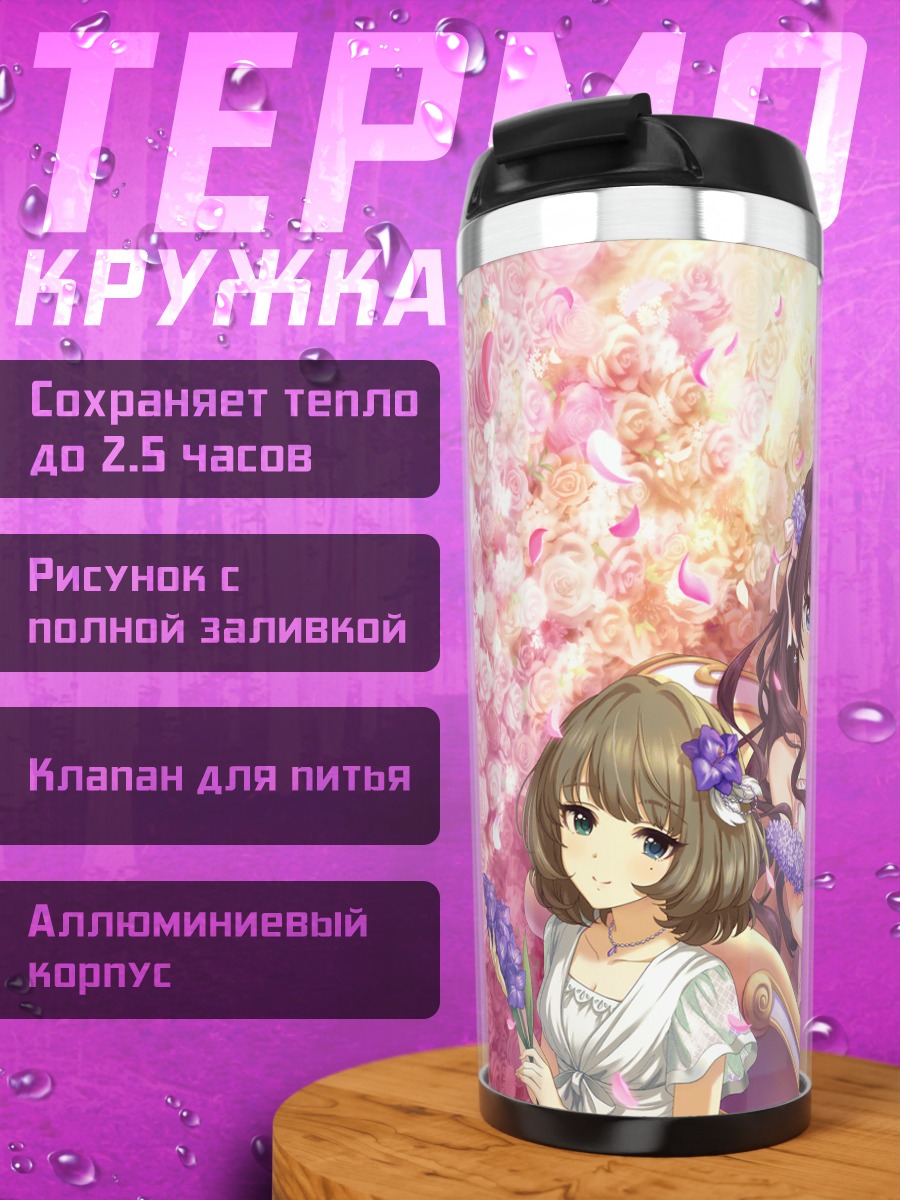Термокружка Шики Ичиносе в цветах