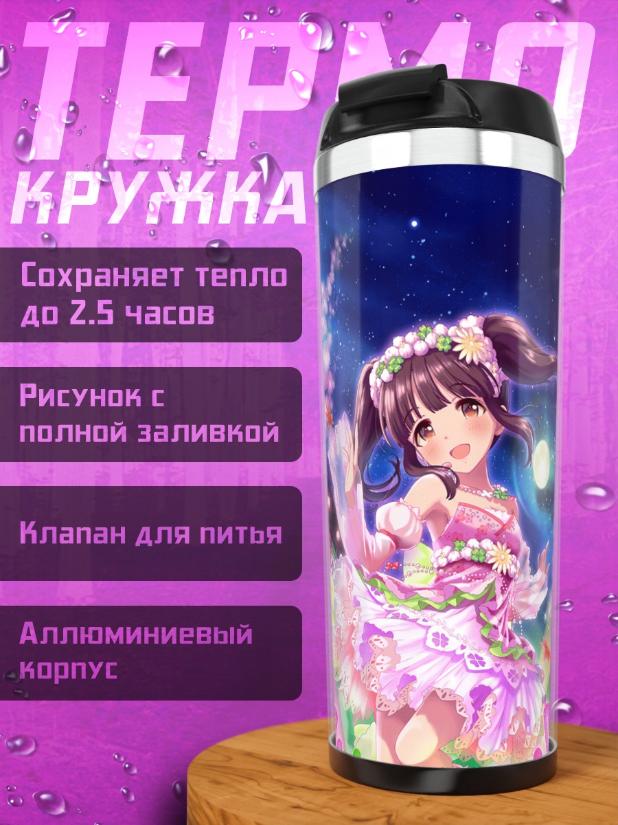 Термокружка Тиэри Огата на сцене