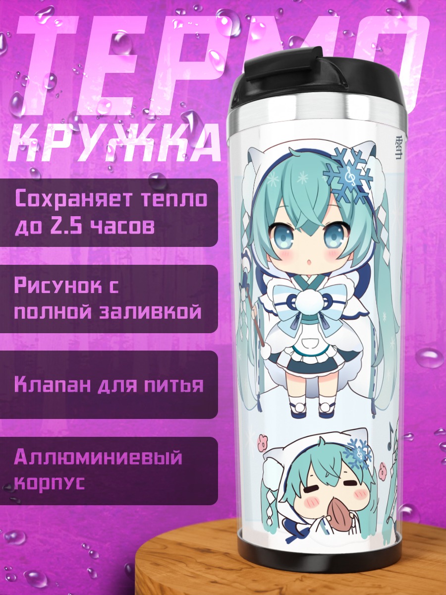 Термокружка Мику Хацунэ в снегу
