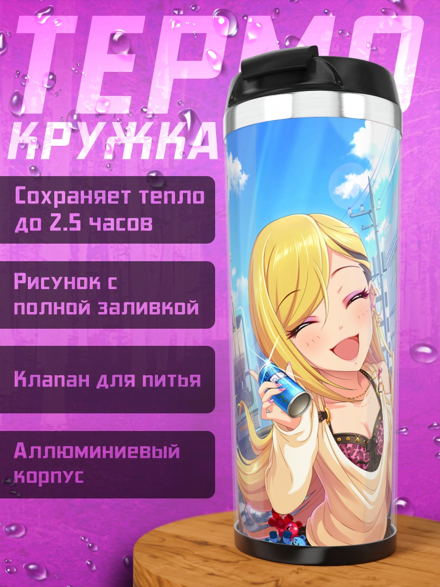 Термокружка Рина Фудзимото с напитком