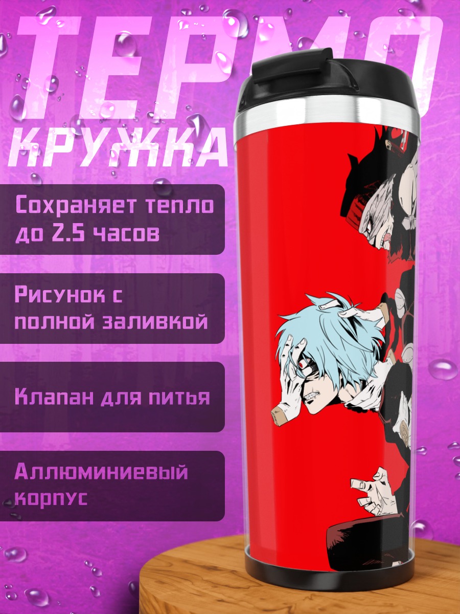Термокружка Томура Шигараки и злодеи