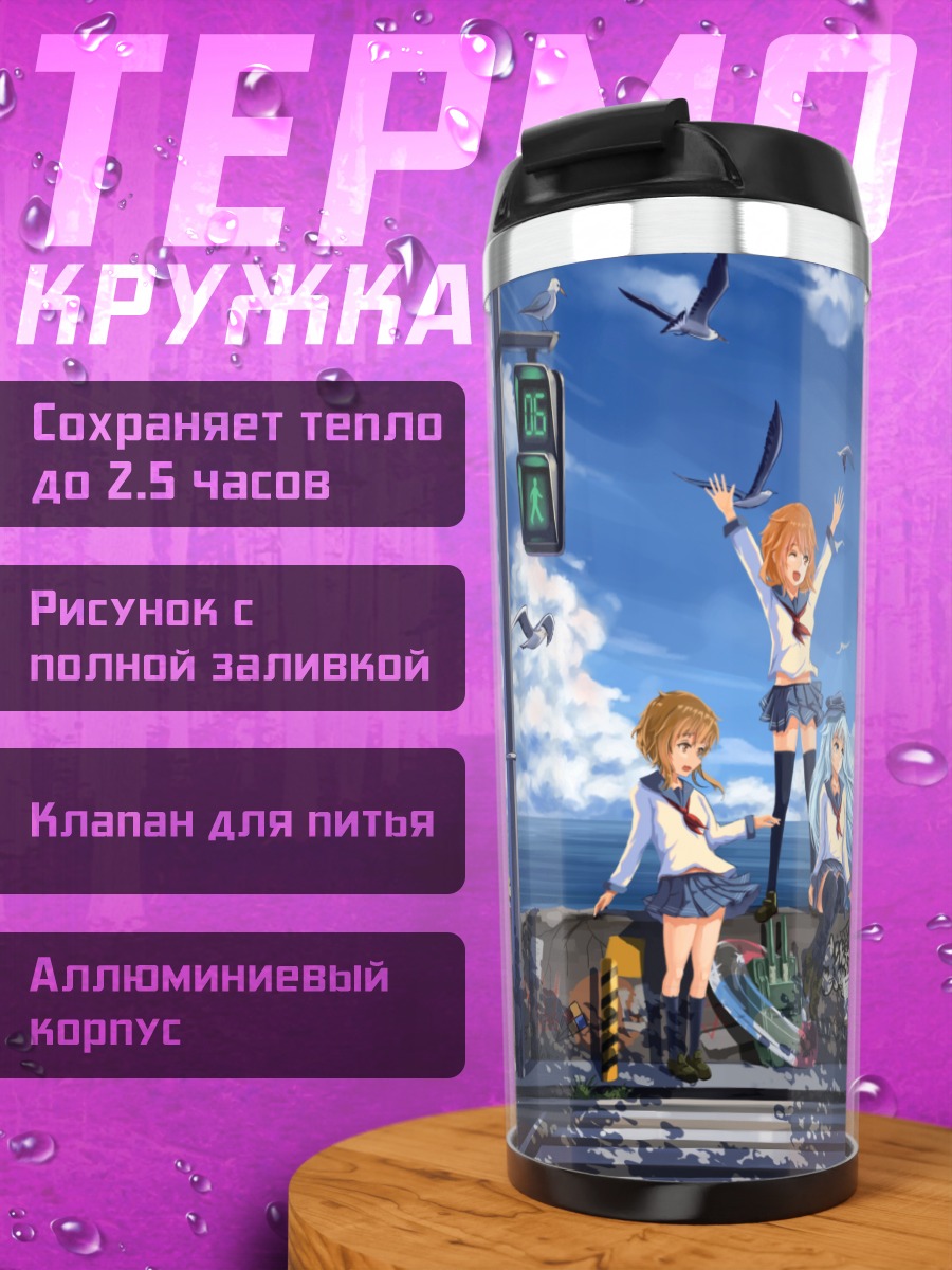 Термокружка Хибики и подруги