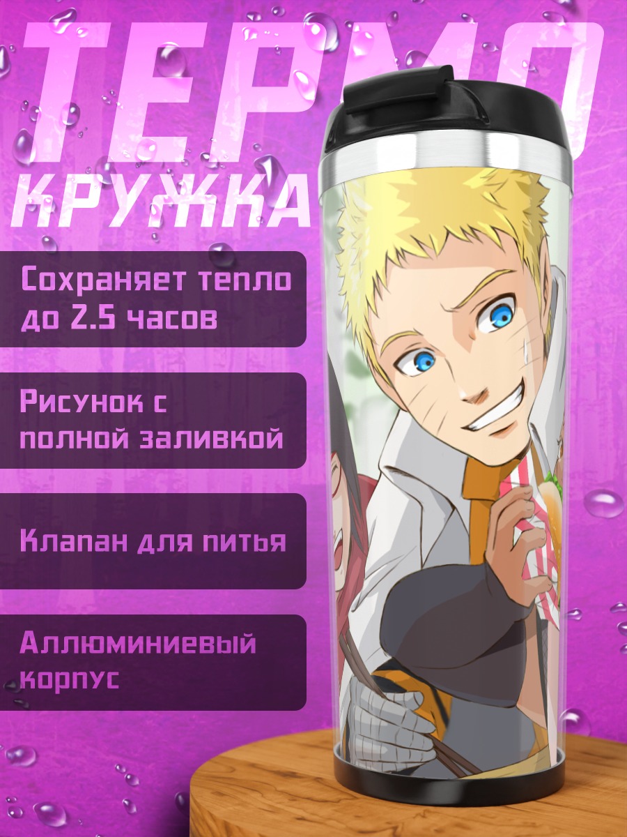 Термокружка Наруто и друзья