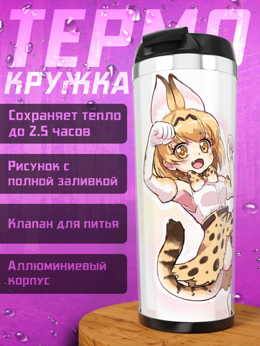 Термокружка Сервал и Ибис
