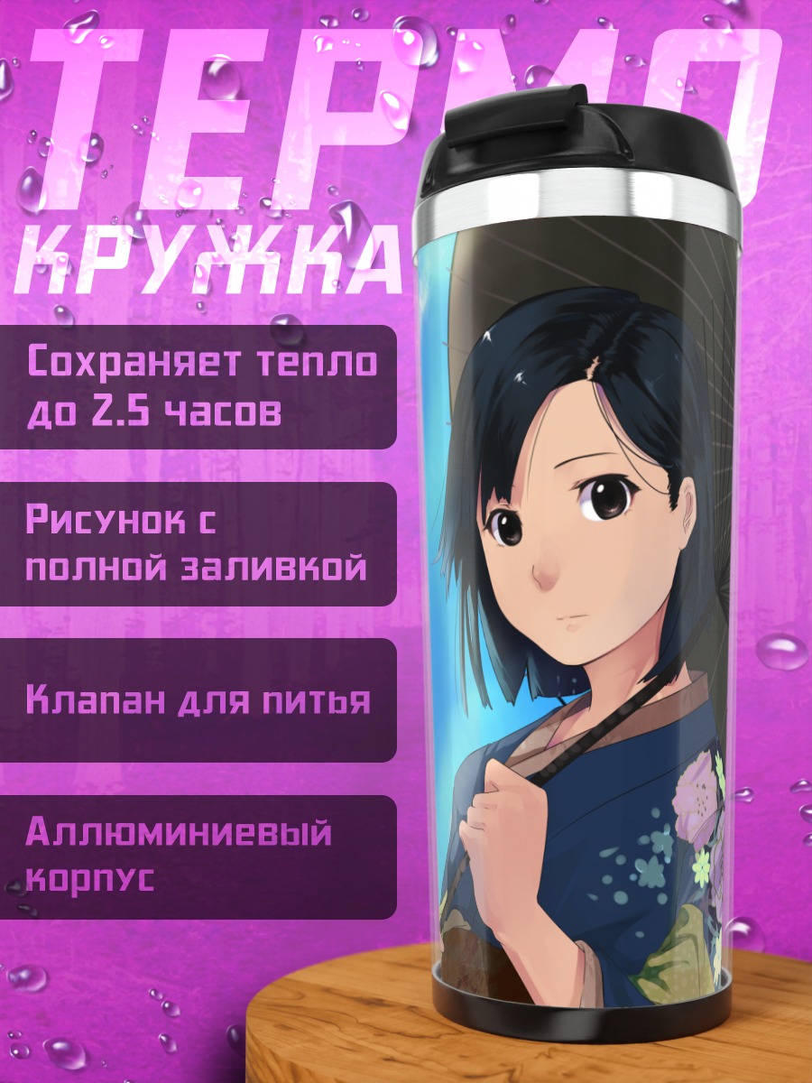 Термокружка Девушка с зонтом