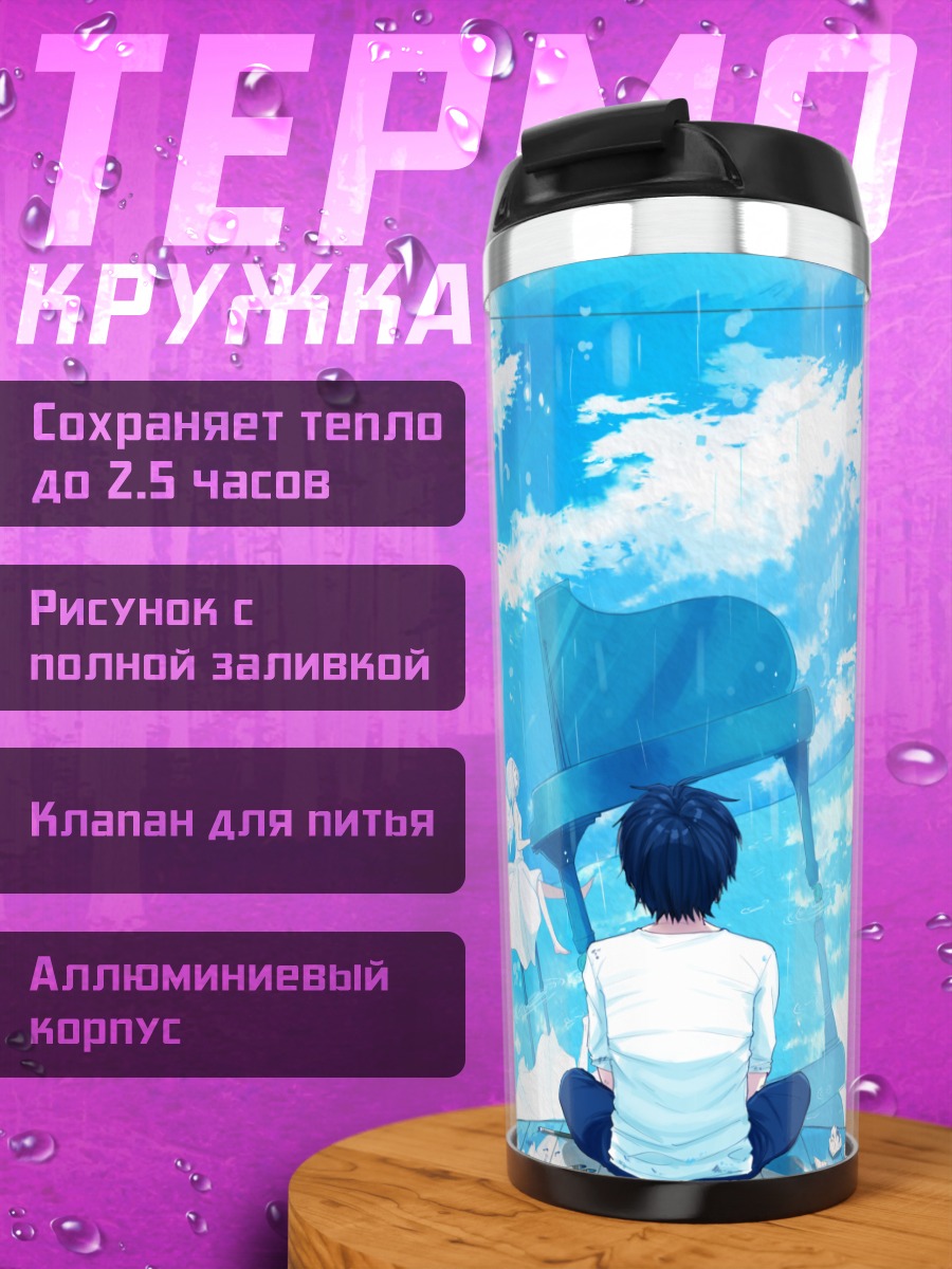 Термокружка Пианино в облаках