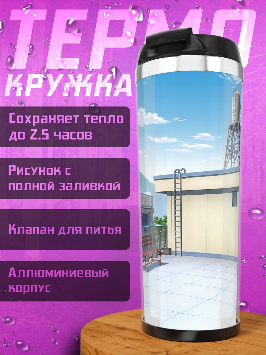 Термокружка Крыша в облаках