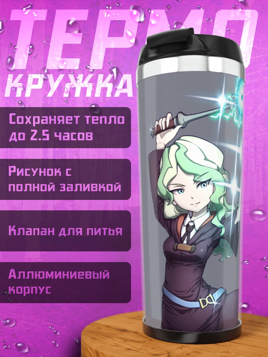 Термокружка Диана Кавендиш с магией