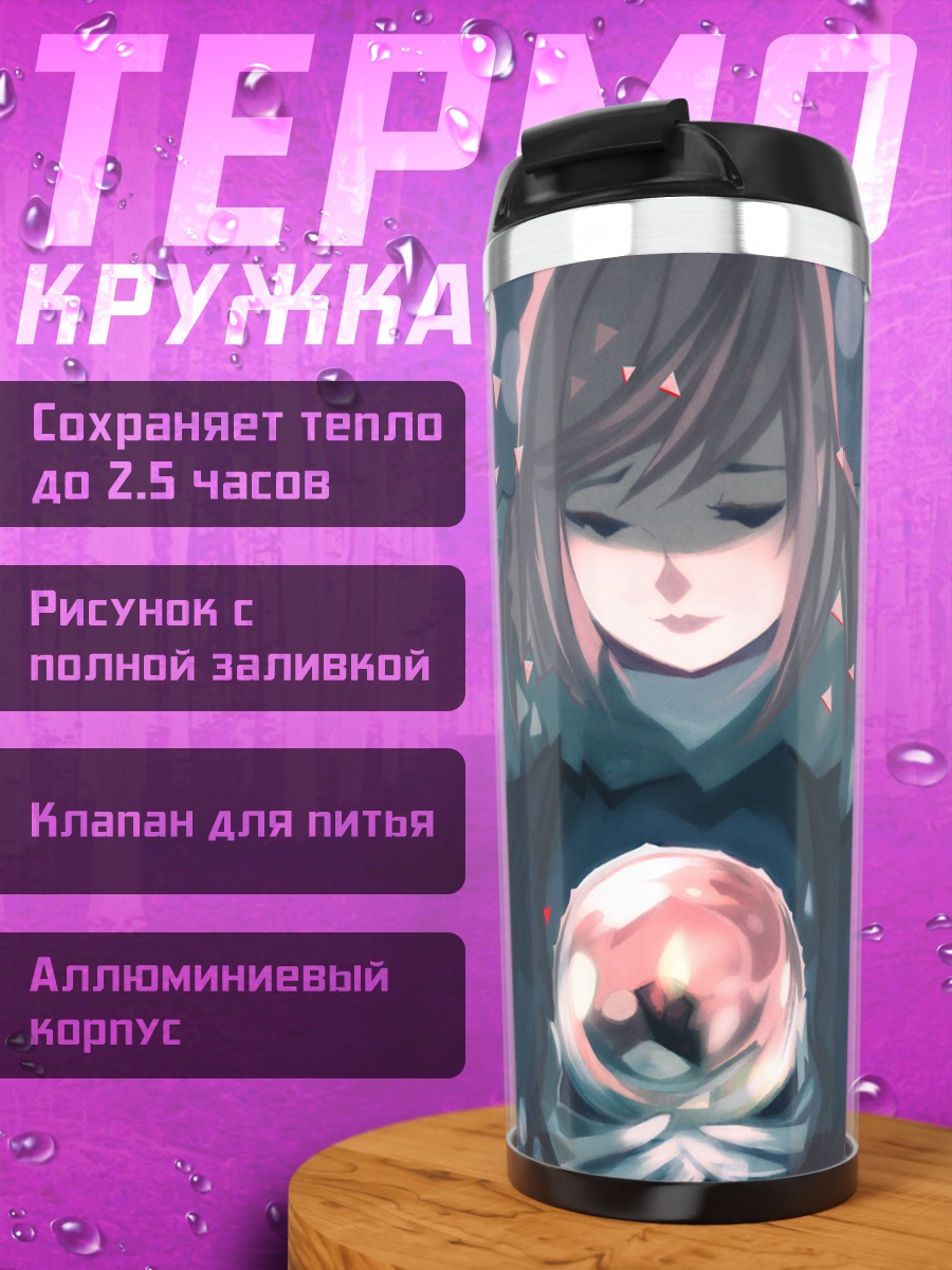 Термокружка Девушка с магическим шаром