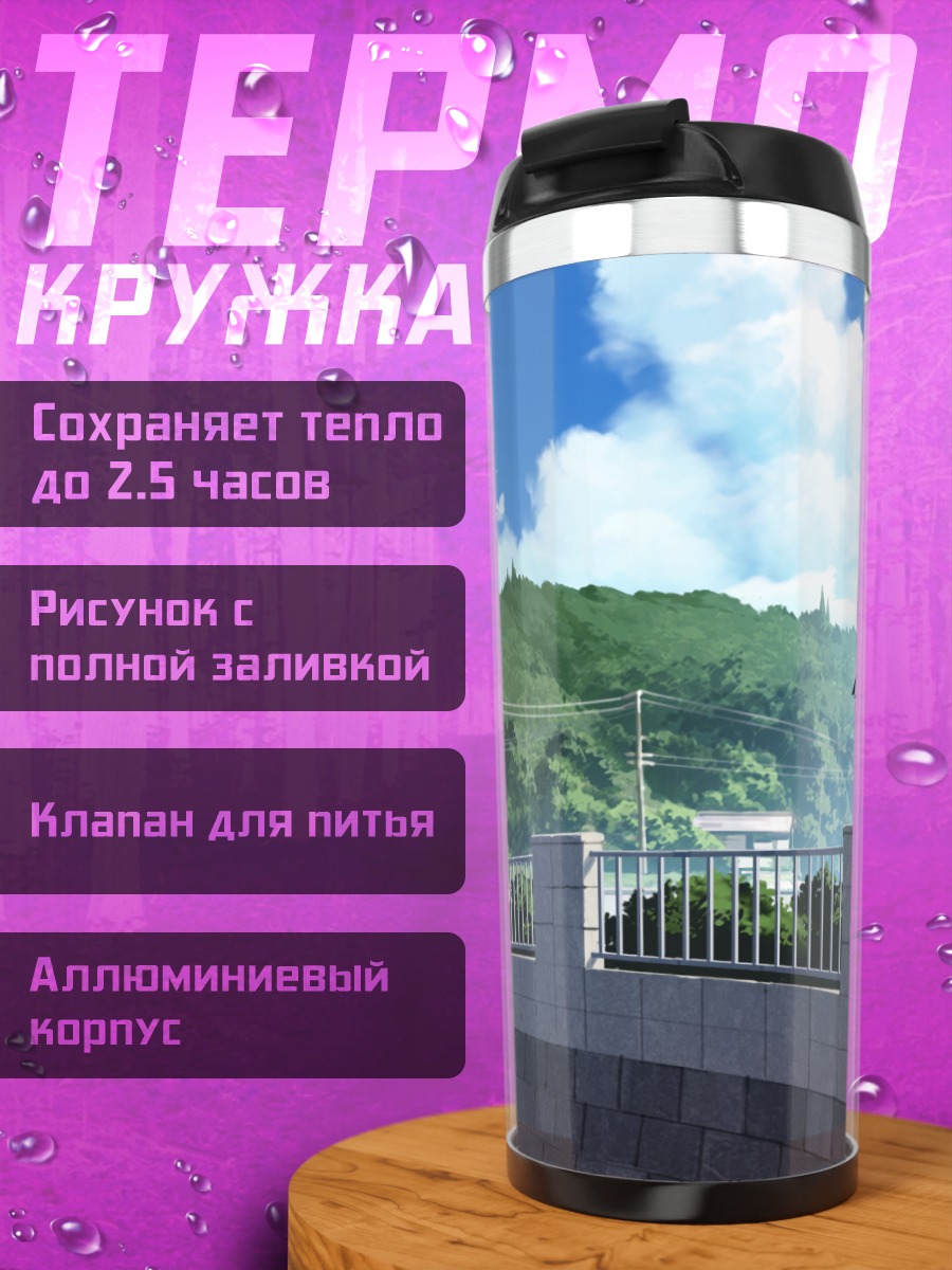 Термокружка Городской пейзаж с велосипедом