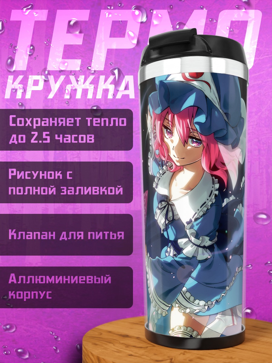 Термокружка Ююко Сайгёдзи с веером