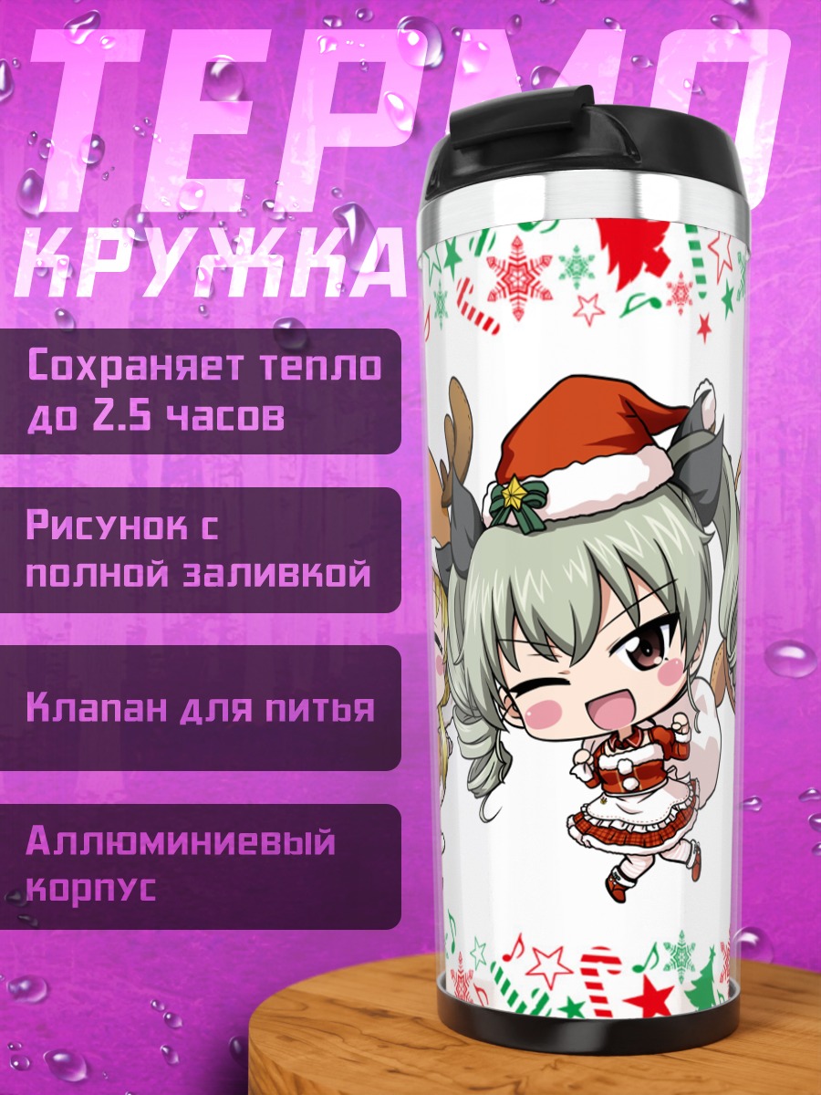 Термокружка Анчови и подруги