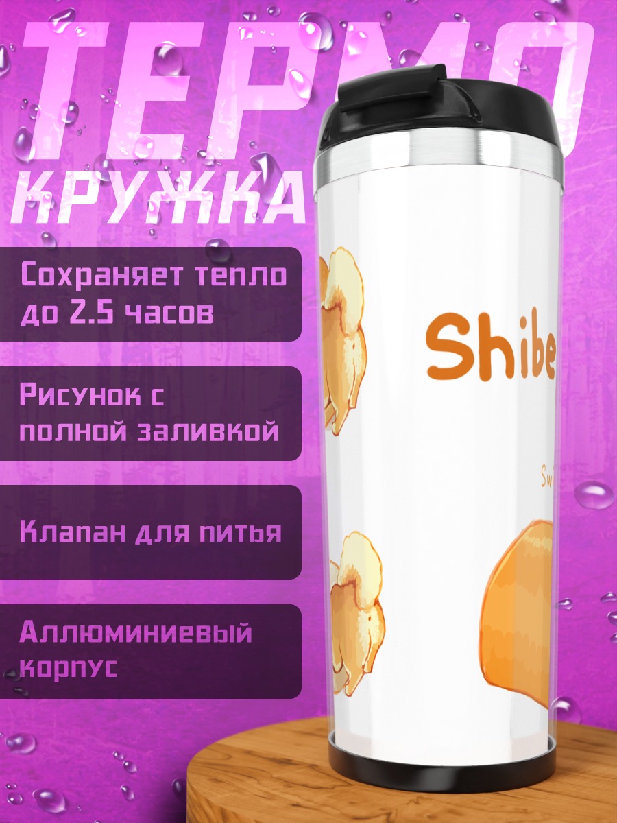 Термокружка Собака-десерт