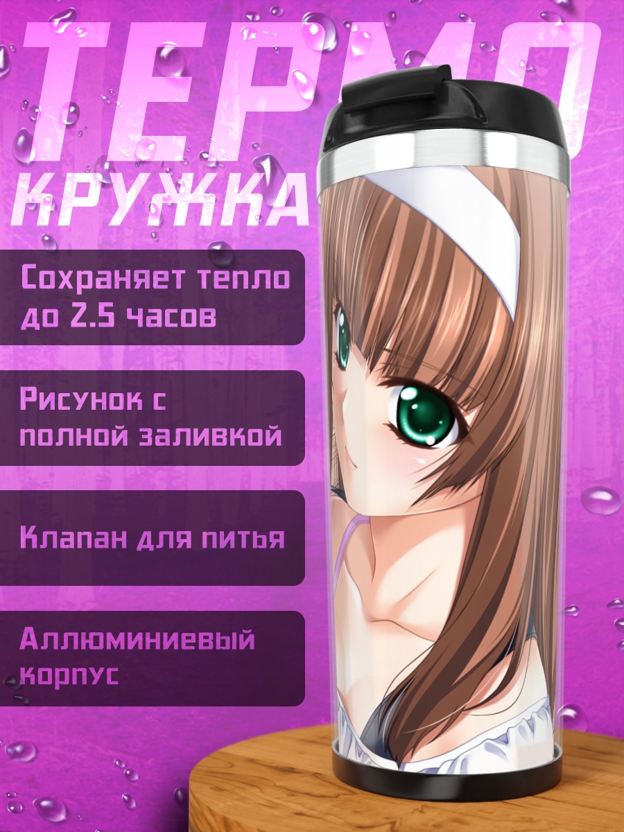 Термокружка Мэй Кодзуки в белом