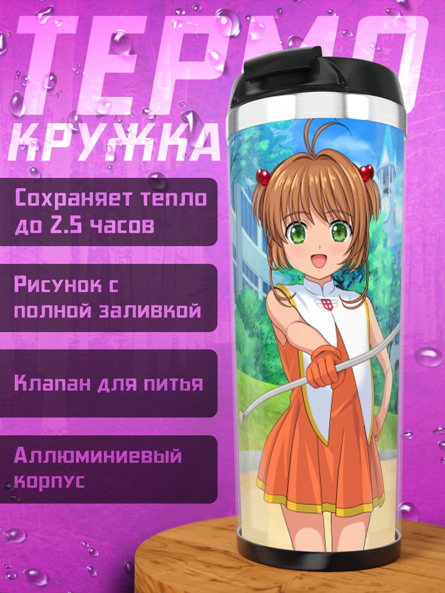 Термокружка Сакура Киномото с посохом