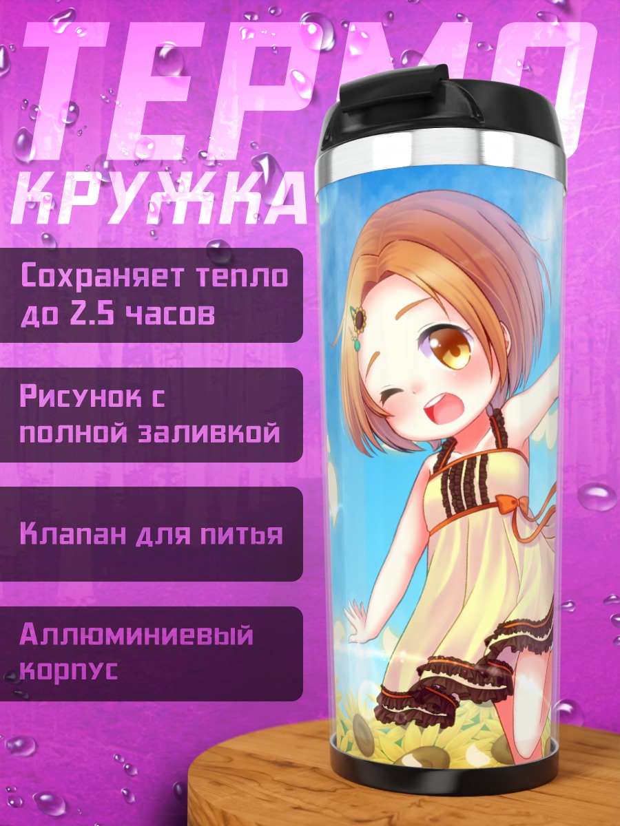 Термокружка Каору Рюдзаки в подсолнухах