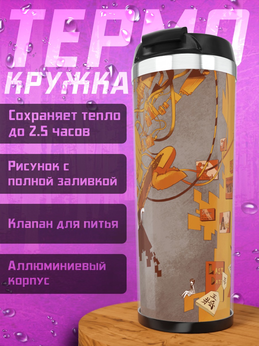 Термокружка Индустриальный город