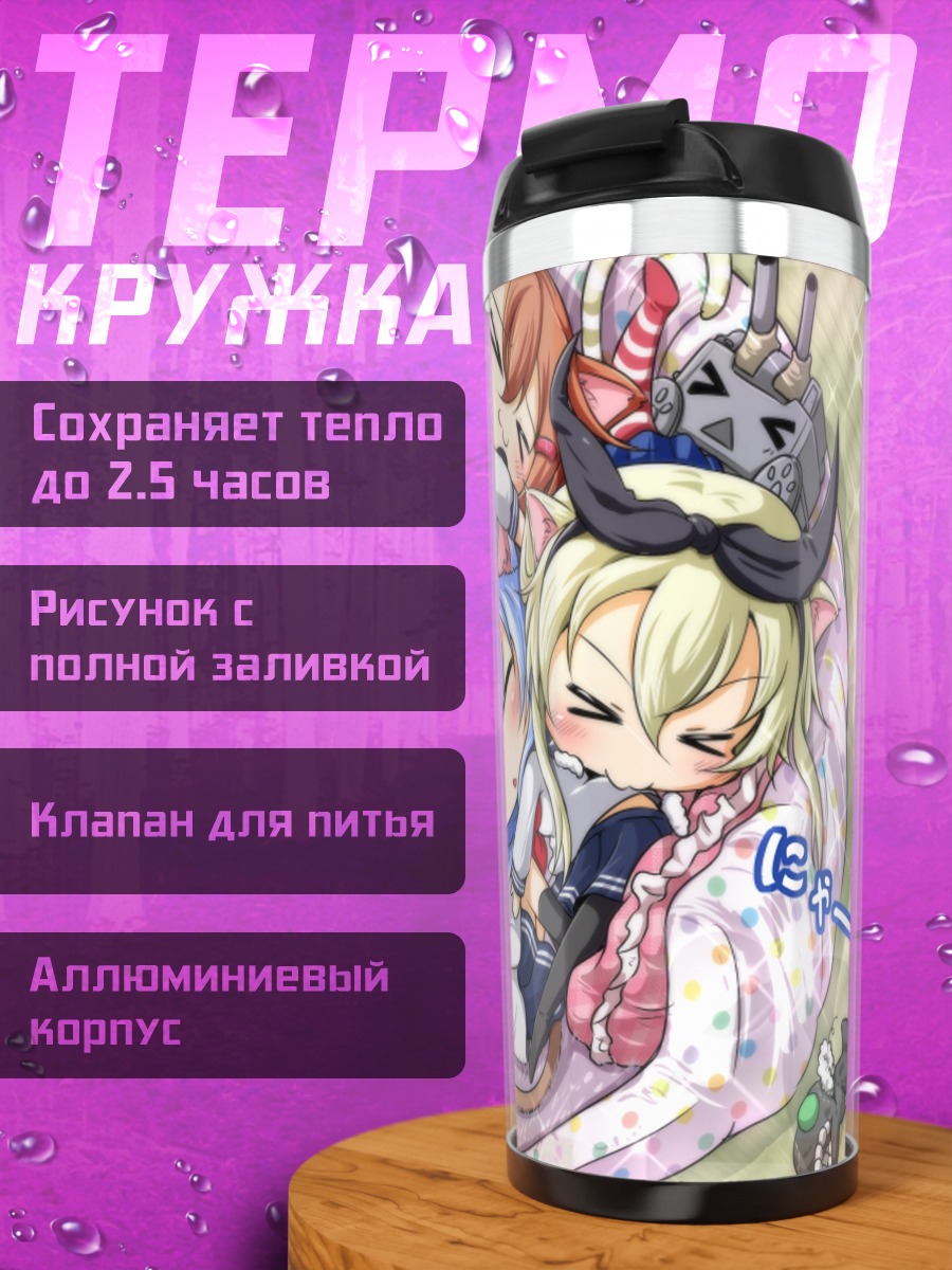 Термокружка Хибики и подруги