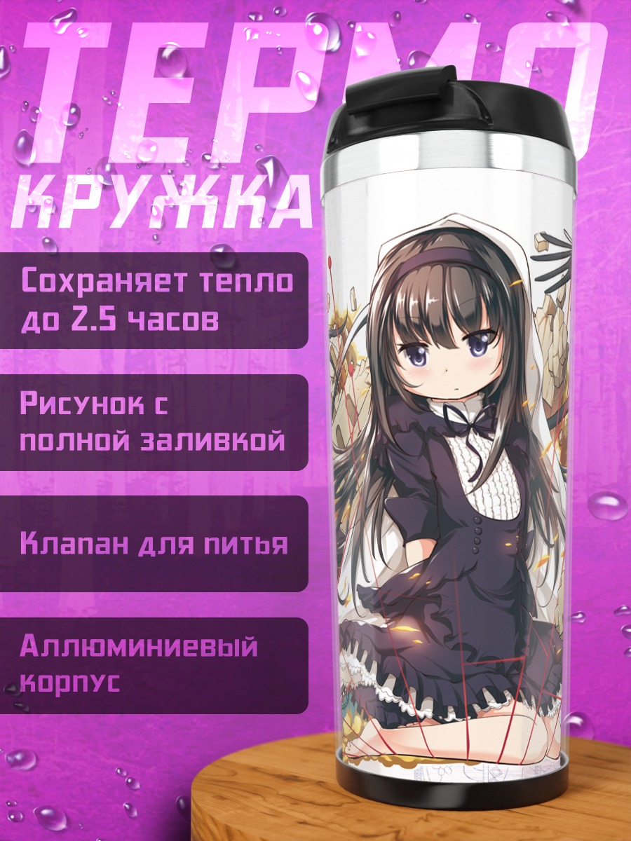 Термокружка Хомура Акэми в руинах