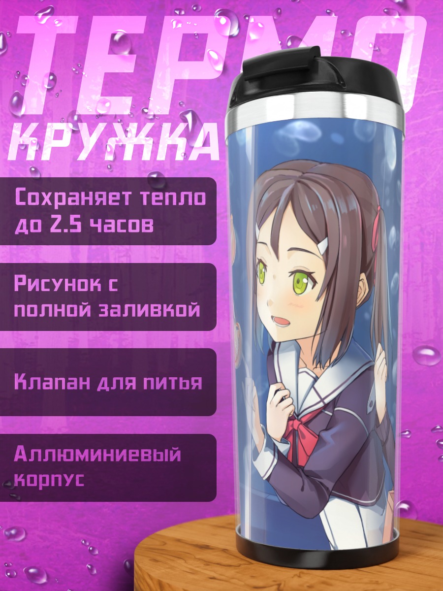 Термокружка Фуу Инубодзаки и Карин
