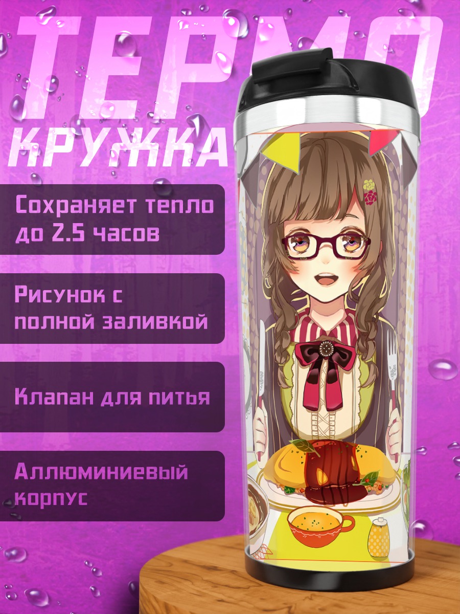 Термокружка Девушка с обедом